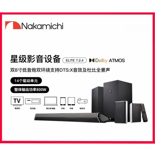 Nakamichi中道回音壁音响Elite7.2.4家庭影院环绕系统 支持DTS:X音效及杜比全景声 商品图0
