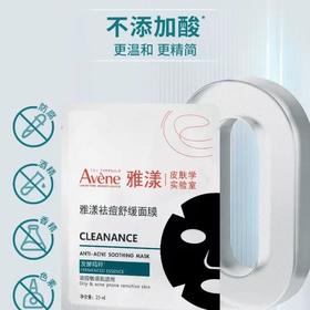 雅漾祛痘舒缓面膜2盒