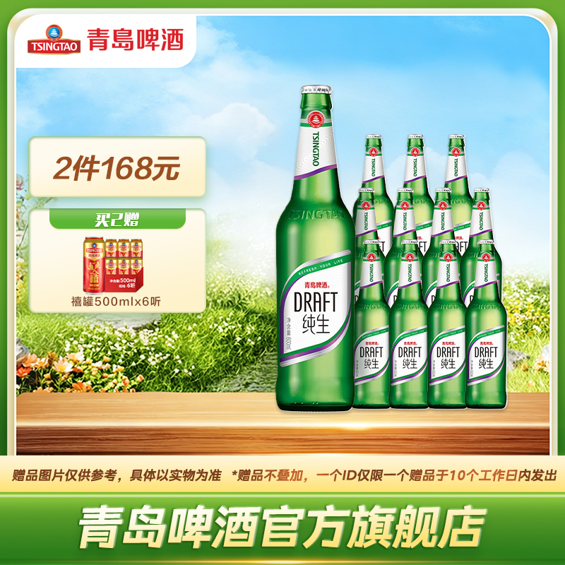 青岛啤酒纯生600ml*12瓶