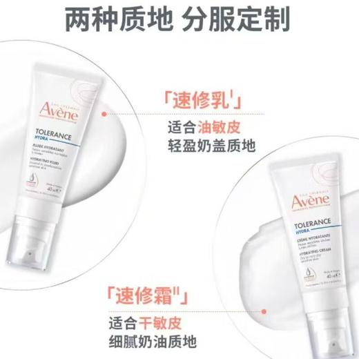 雅漾专研舒缓特护乳/霜40ml*2 商品图2