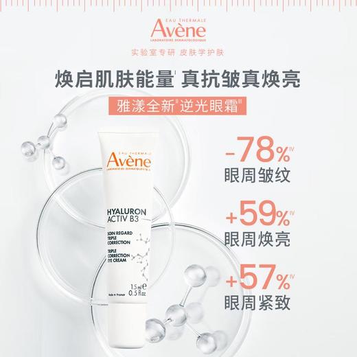 雅漾塑颜多效眼霜15ml+雅漾舒润眼霜10ml 商品图4