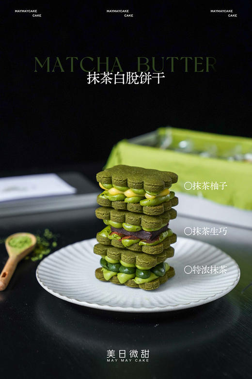 【第二批5月9日前发货】抹茶系列·团购套餐 商品图4