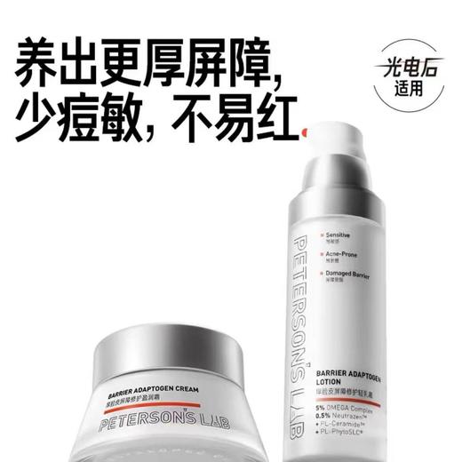 毕生之研 厚脸皮屏障修护盈润霜轻乳霜★ 商品图1