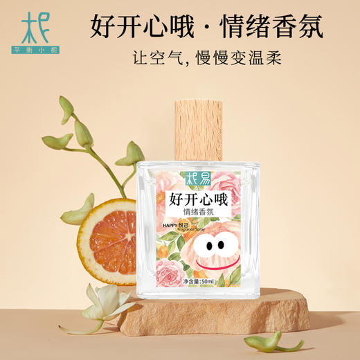 柅易『好开心哦』情绪香氛喷雾50ml 商品图0