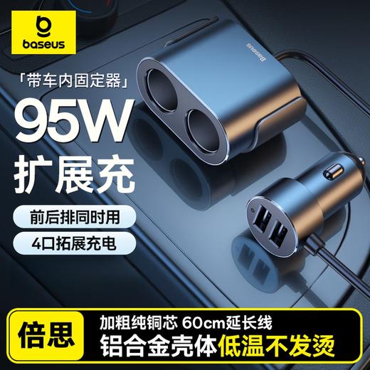 Baseus/倍思 高效一拖二车载充电器 双拓展点烟器80W+双USB 3.1A 商品图0