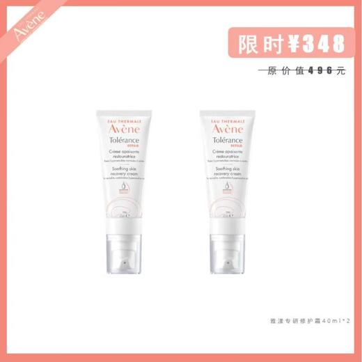 雅漾专研修护霜40ml*2 商品图0