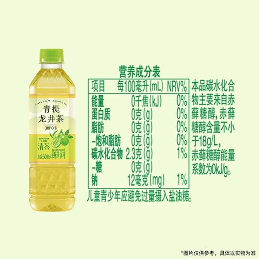 三得利无糖青提龙井茶500ml 商品图2