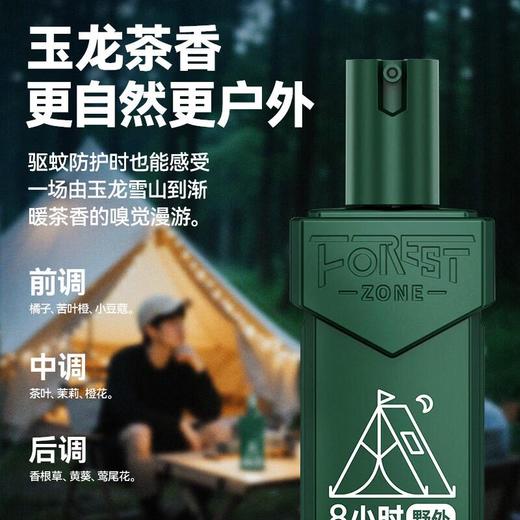 森林地带驱蚊液100避蚊胺15%100ml 商品图3