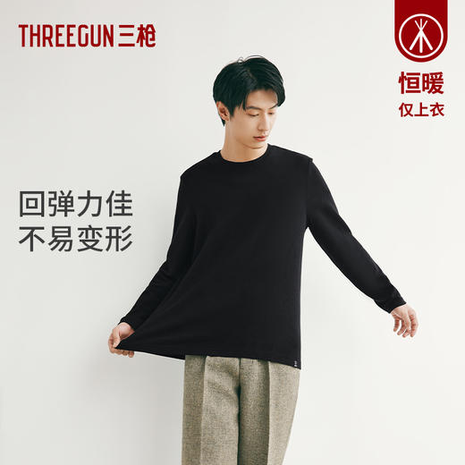 Threegun三枪 玉绒棉圆领长袖男打底衫-24319A011 商品图3