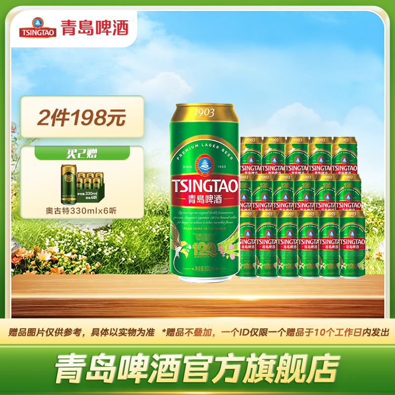 青岛啤酒经典（1903）四季款 500ml*18听
