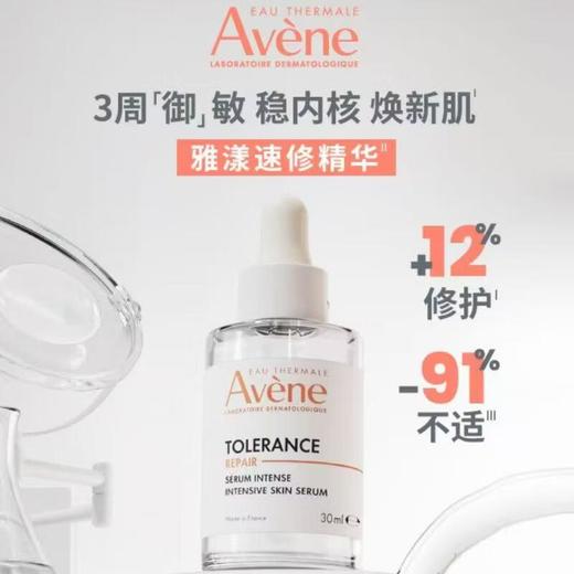 雅漾专研修护精华液30ml*2 商品图2