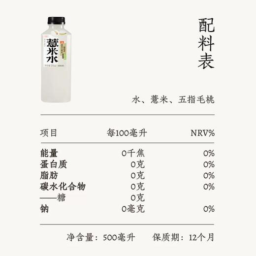 【爆品来袭】拍6瓶18.8元！500ml好望水薏米水 大容量 祛湿解腻 舒缓水肿 商品图3