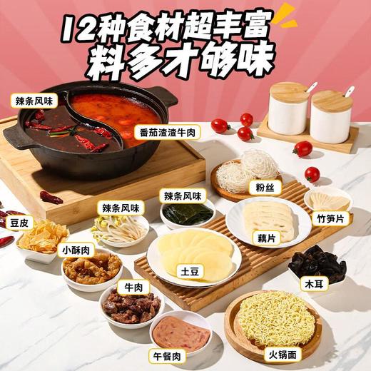 海底捞超大鸳鸯锅825g （川香牛油冒菜+东北风味麻辣烫） 商品图2