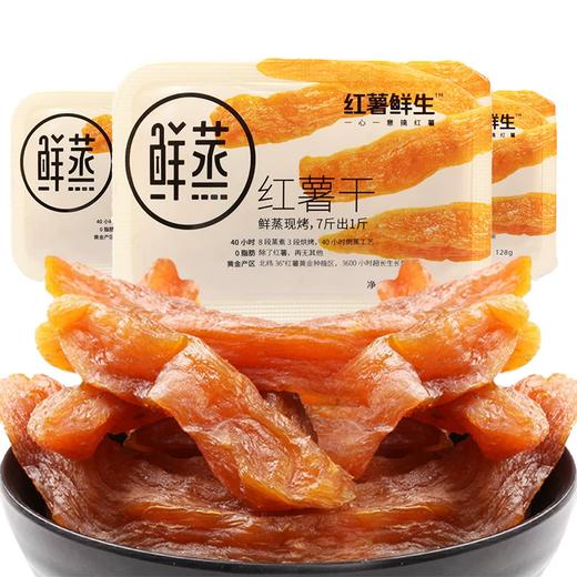 【爆品来袭】128g*4盒 红薯鲜生红薯干 富含多种均衡营养成分 健康无添加 商品图2