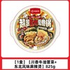 海底捞超大鸳鸯锅825g （川香牛油冒菜+东北风味麻辣烫） 商品缩略图0
