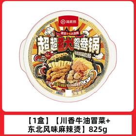 海底捞超大鸳鸯锅825g （川香牛油冒菜+东北风味麻辣烫）