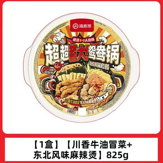 海底捞超大鸳鸯锅825g （川香牛油冒菜+东北风味麻辣烫） 商品图0