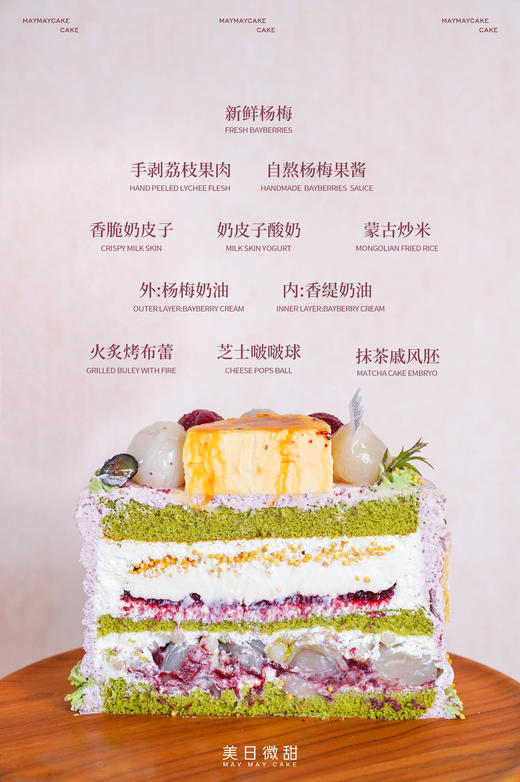 杨梅·奶皮子（抹茶胚）【A5237】 商品图1