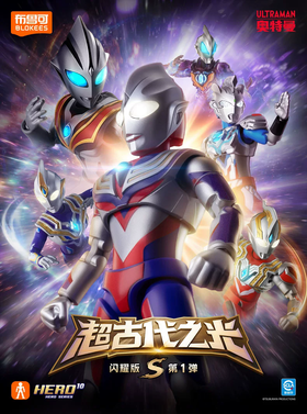 布鲁可 奥特曼积木人 闪耀版S 第一弹 超古代之光 6只/盒 盲盒