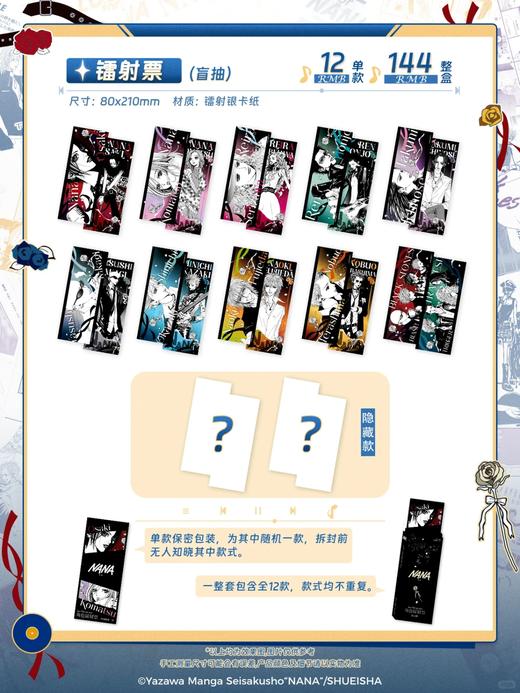 次元波板糖 NANA 雾都心 镭射票 12包/盒 国谷 商品图0