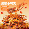 【新品必尝】黑色经典酱辣小鸭舌120g  老卤慢酱 鲜辣入味 商品缩略图1