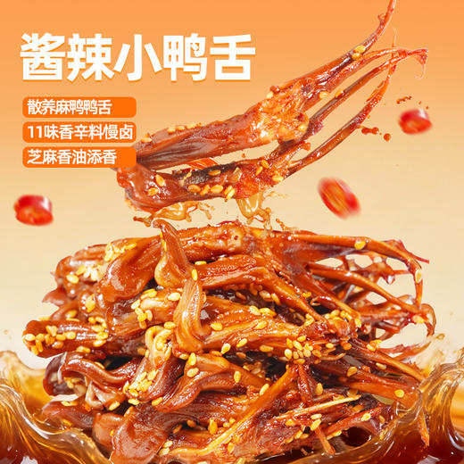 【新品必尝】黑色经典酱辣小鸭舌120g  老卤慢酱 鲜辣入味 商品图1