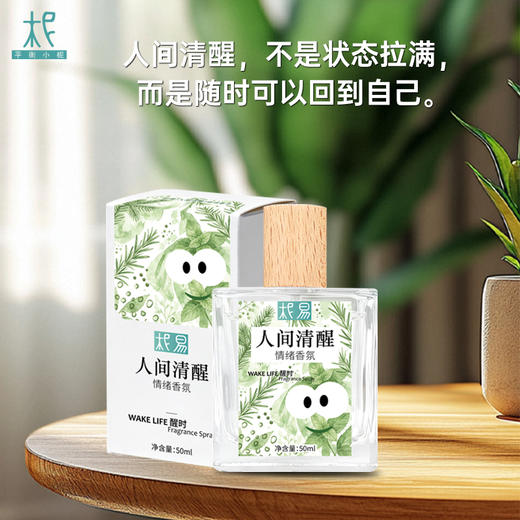 柅易『人间清醒』情绪香氛喷雾50ml 商品图3