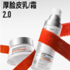 毕生之研 厚脸皮屏障修护盈润霜轻乳霜★ 商品缩略图0