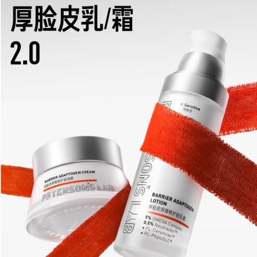 毕生之研 厚脸皮屏障修护盈润霜轻乳霜★ 商品图0