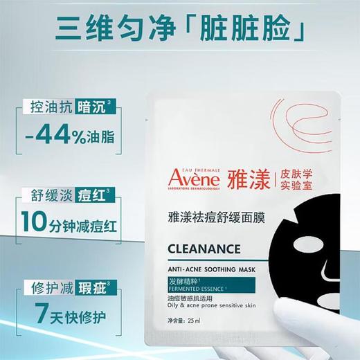 雅漾祛痘舒缓面膜2盒 商品图2