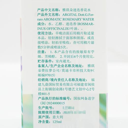 雅琪朵：迷迭香花水125ml 花水收缩毛孔爽肤水补水有机喷雾化妆水 商品图3