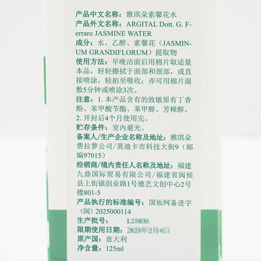 雅琪朵：茉莉花水125m| 抗衰补水 减少细纹 修复敏感天然 商品图3