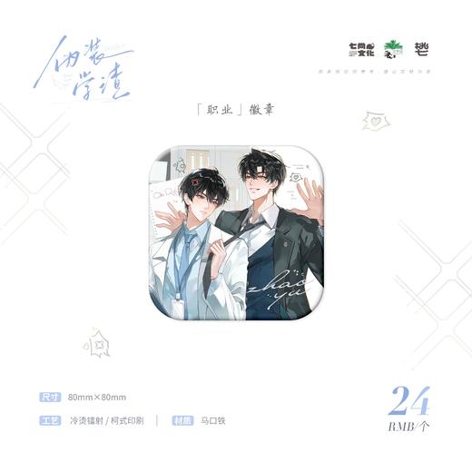 伪装学渣 职业 方形徽章 吧唧 耽美 国谷 商品图0