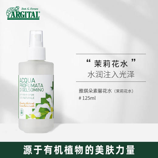 雅琪朵：茉莉花水125m| 抗衰补水 减少细纹 修复敏感天然 商品图0