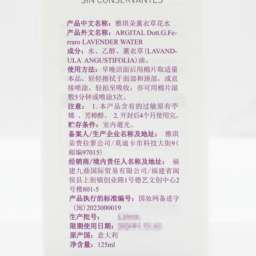 雅琪朵：薰衣草花水125ml 花水补水喷雾爽肤水淡化痘印控油有机 商品图3
