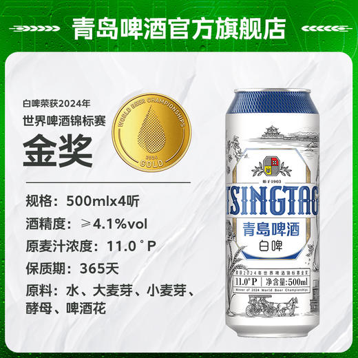 青岛啤酒金奖组合500ml*10听礼盒（白啤500*4+国潮500*3+奥古特500*3） 商品图2