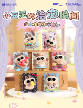 暹罗猫小豆泥 小豆泥的治愈瞬间 冰箱贴 全7种 6只/盒 盲盒
