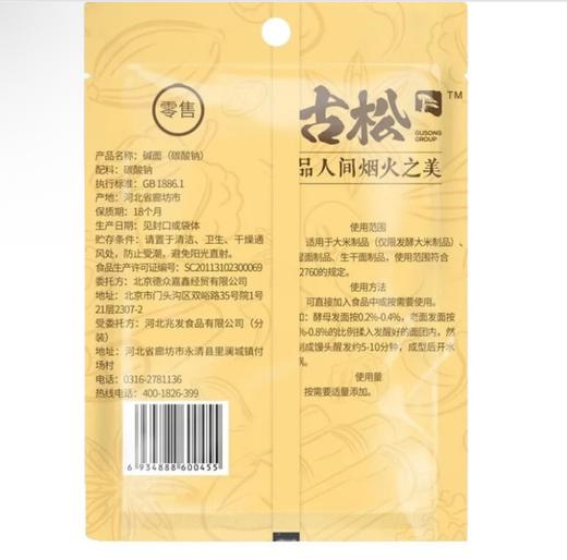 古松食用碱面200g(C2-04-07) 商品图1