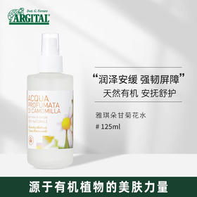 雅琪朵：洋甘菊花水125ml  补水喷雾祛痘印化妆水控油祛痘保湿有机