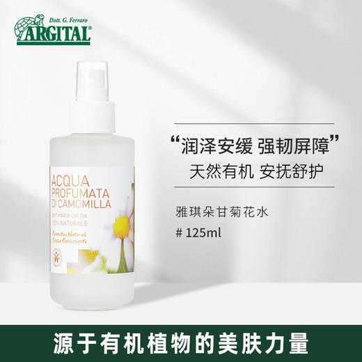 雅琪朵：洋甘菊花水125ml  补水喷雾祛痘印化妆水控油祛痘保湿有机 商品图0