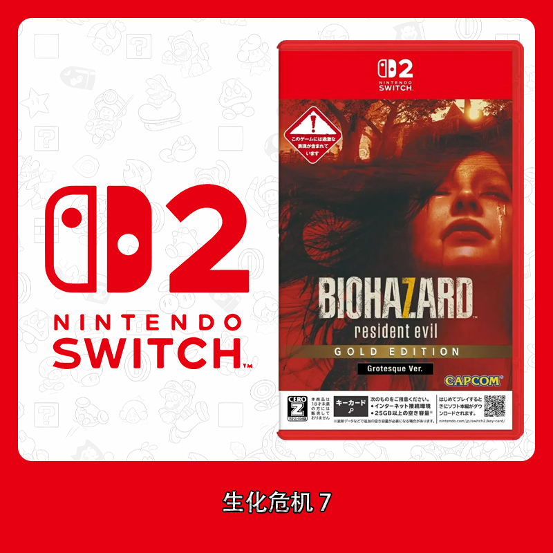 Switch2游戏 NS2 生化危机7 钥匙卡 中文版