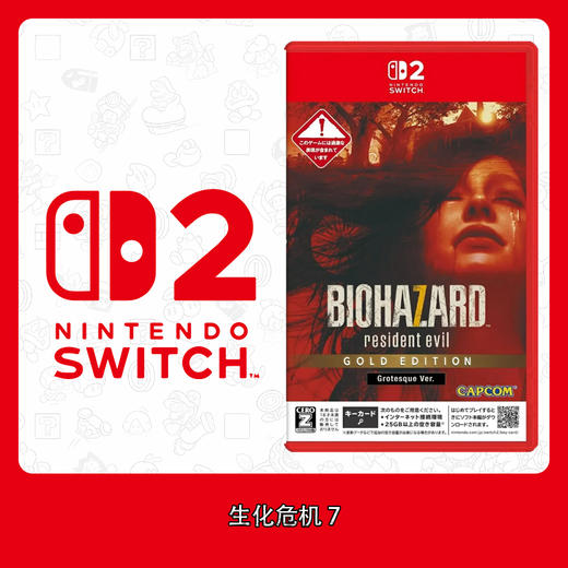 Switch2游戏 NS2 生化危机7 钥匙卡 中文版 商品图0