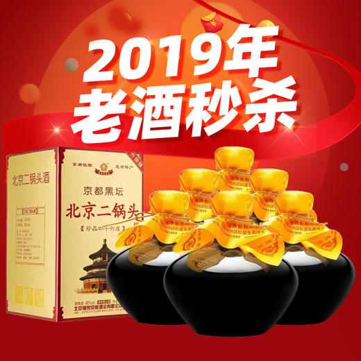 【2019年】京都 京都黑坛 清香型 46度  500ml x6 整箱 商品图0