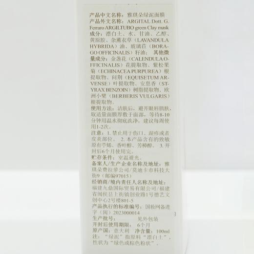 【清仓特惠】雅琪朵：绿泥面膜  水洗面膜 补水 去黑头粉刺深层清洁 （保质期至2027年3月） 商品图2