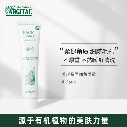 雅琪朵：玫瑰精油角质霜75ML 身体磨砂霜去角质嫩白鸡皮磨砂膏身体磨砂霜 商品图0