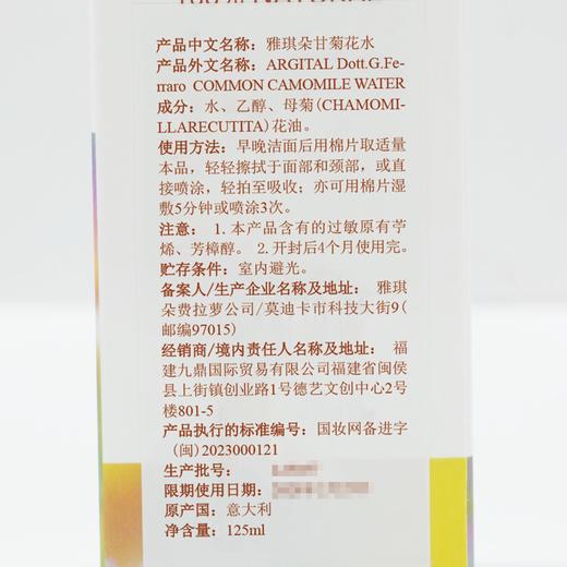雅琪朵：洋甘菊花水125ml  补水喷雾祛痘印化妆水控油祛痘保湿有机 商品图3