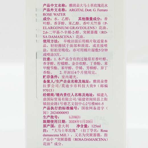 雅琪朵：大马士革玫瑰花水125ml/玫瑰花水/爽肤水/香气馥郁补水 商品图4