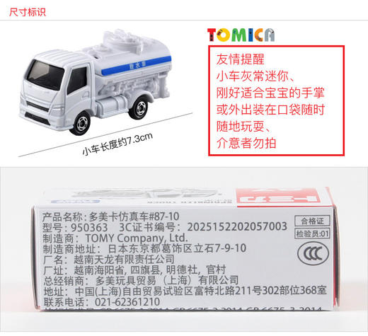 Tomica 多美卡仿真车#87-10TMSC950363 商品图2