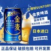 三得利金麦蓝罐啤酒350ml 商品缩略图2