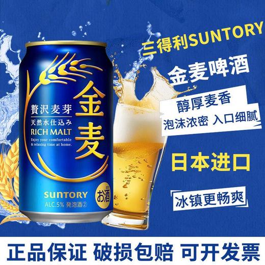三得利金麦蓝罐啤酒350ml 商品图2
